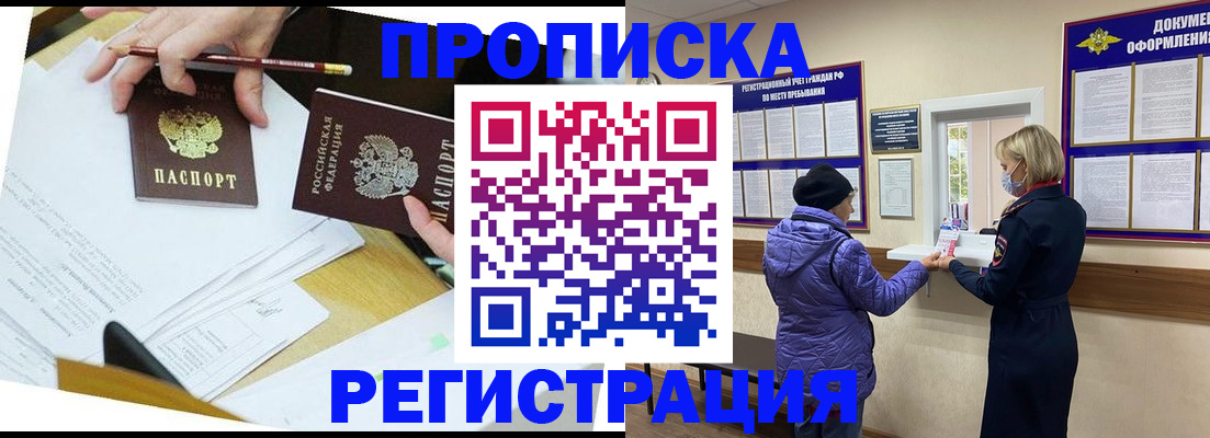 временная регистрация купить в Йошкар-Оле