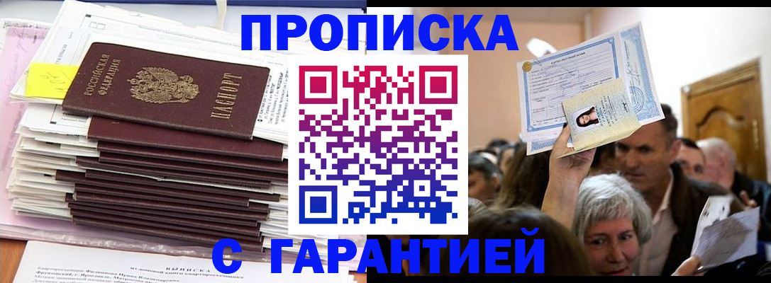 где прописаться в Йошкар-Оле