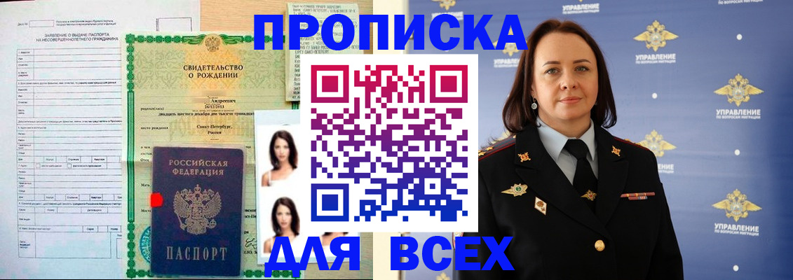 временная регистрация купить в Йошкар-Оле