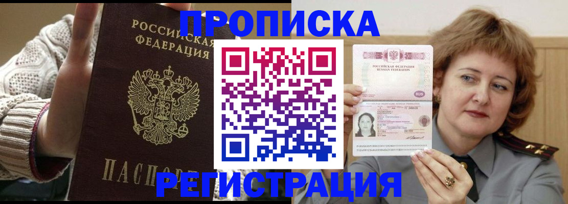 прописка в Йошкар-Оле