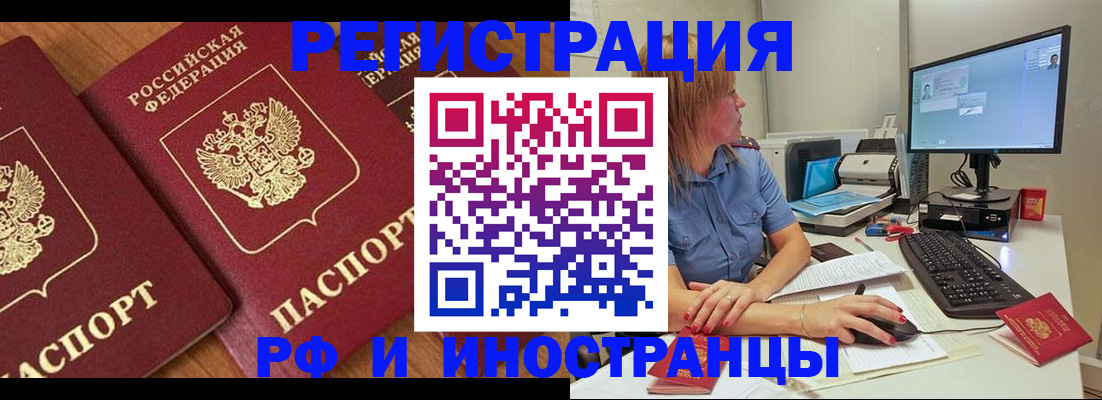 прописка штамп в Йошкар-Оле