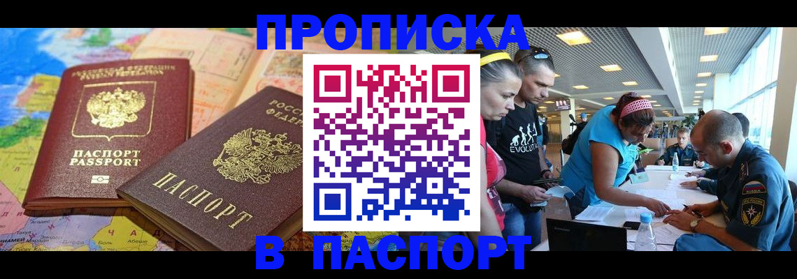 прописка для работы в Йошкар-Оле