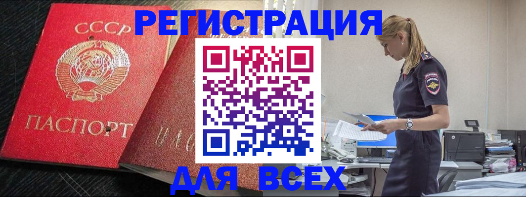 прописка в Йошкар-Оле